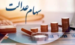 واریز ۳ میلیون تومان سود سهام به حساب سهامداران | وعده های عدالتی عملی شد