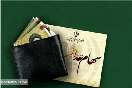 واریز سود سهام عدالت اجرایی می شود + جزئیات