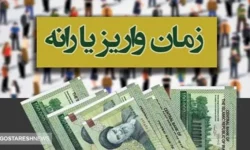 زمان واریز و برداشت یارانه‌ نقدی دهک های چهار تا نهم ویژه دی ۱۴۰۳