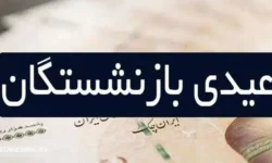 معمای عیدی بازنشستگان تامین اجتماعی | زمان واریز تغییر کرد؟