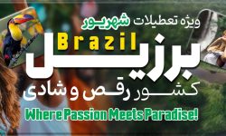 کدام تور خارجی را برای ۱۴۰۴ انتخاب می‌کنید؟ | پیشنهادهای خاص آرند تور برای سفر به برزیل، فیلیپین، روسیه و ژاپن