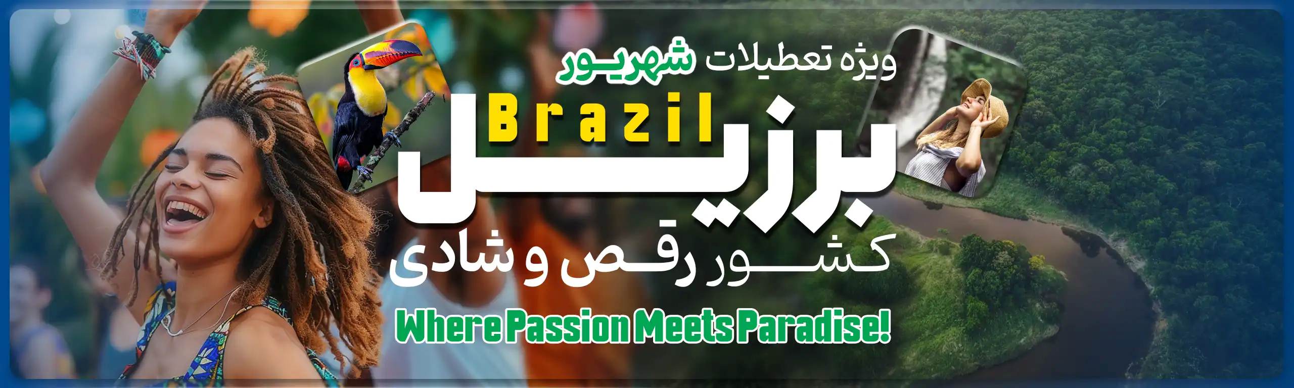 تور برزیل با آرندتور