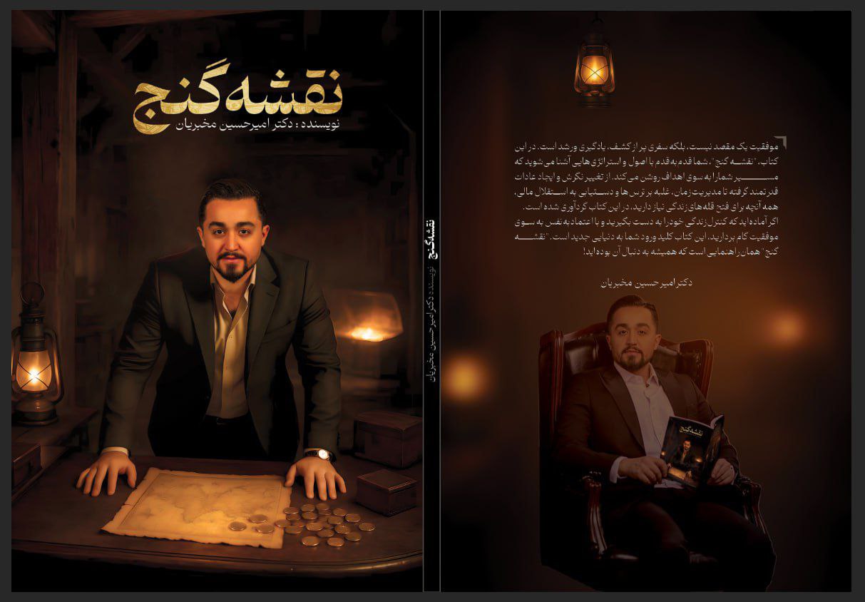 نقشه گنج