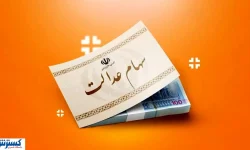 ارزش سهام عدالت ۵۰۰ هزار تومانی ها اعلام شد (۱ مهر)