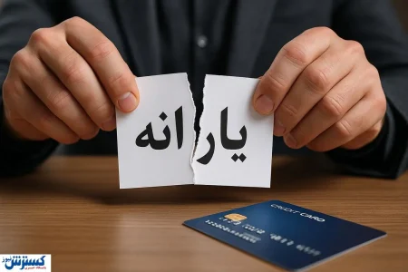 خداحافظی با یارانه نقدی | پردرآمدها در دام تراکنش بانکی !