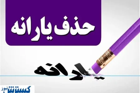 دلایل غیرمنتظره حذف یارانه مردم؛ دولت چه چیزی را پنهان می‌کند؟