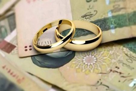 شکل پرداخت وام ازدواج تغییر می کند؟