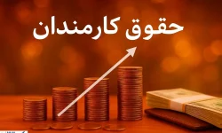 فوق‌العاده خاص کارمندان به ایستگاه آخر رسید؛ افزایش چشمگیر حقوق ممکن شد