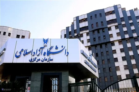 اطلاعیه مهم دانشگاه آزاد درباره تعطیلی روز شنبه ۸ آذر ۱۴۰۴/ دانشجویان بخوانند