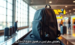 راهنمای سفر ایمن در فصول شلوغ گردشگری