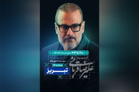 «ایرانم» علیرضا قربانی به تبریز رسید/ آغاز بلیت‌فروشی از امروز