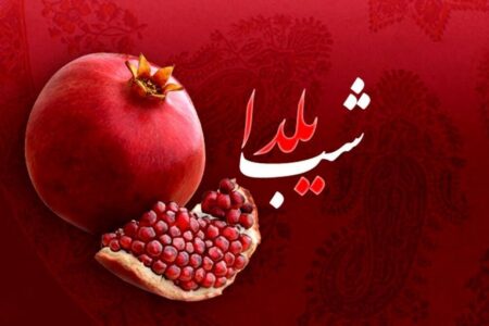 تعطیلی سراسری فردای شب یلدا / یکم دی تعطیل رسمی شد؟