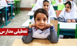 تعطیلی مدارس فردا شنبه ۲۹ آذر ۱۴۰۴ / مدارس کدام استان‌ها تعطیل شد؟ + به‌روزرسانی