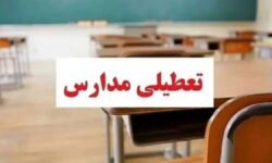 تعطیلی مدارس فردا چهارشنبه ۱۰ دی ۱۴۰۴ / کدام استان‌ها تعطیل است؟ + به‌روزرسانی