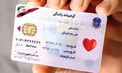 تغییر جدید در گواهینامه رانندگی / شرایط سنی دریافت گواهینامه اعلام شد