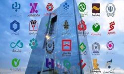 جزئیات فعالیت بانک‌ها فردا چهارشنبه ۱۰ دی ۱۴۰۴ اعلام شد