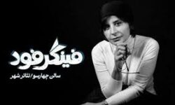 سیما تیرانداز به تئاترشهر می‌آید