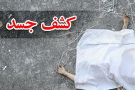 شناسایی پیکر یک زن ایرانی در بوسنی با همکاری قضائی بین‌المللی