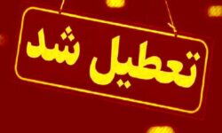 فوری/ تمامی مدارس این شهر شنبه ۲۹ آذر ۱۴۰۴ تعطیل شدند