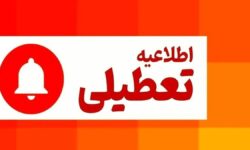 فوری/ مدارس این استان سه‌شنبه و چهارشنبه تعطیل شد