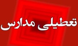 فوری/ مدارس این استان فردا دوشنبه ۸ دی ۱۴۰۴ تعطیل شد