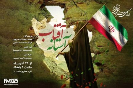 نسل امید در برابر سرنوشت تلخ/ دو دوست در «آستانه آفتاب»