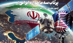 پرتاب سه ماهواره ایرانی موضوع نمایش رادیویی شد/ رادیو روی مدار اقتدار