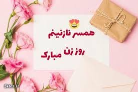 پیام تبریک روز مادر و روز زن ۱۴۰۴ / پیام‌های تبریک رسمی، ادبی و عاشقانه برای همسر و مادر