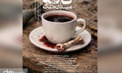 اجرای نمایش «کافه در میدان جنگ» در اهواز