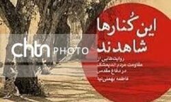 بمباران چهارم آذر ۱۳۶۵ اندیمشک به روایت «این کُنارها شاهدند»