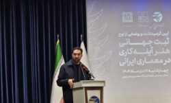 پرونده آینه کاری یک سند بین المللی درباره معماری ایران است