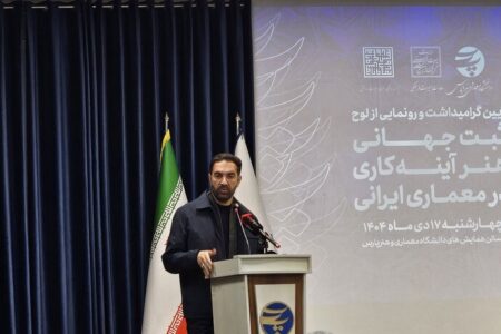 پرونده آینه کاری یک سند بین المللی درباره معماری ایران است