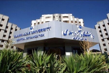 پیام دانشگاه آزاد اسلامی به دانشجویان درباره امتحانات پایان ترم+ عکس