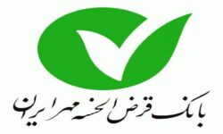 آغاز ثبت نام استخدام بدون آزمون بانک مهر ایران از امروز ۲۱ بهمن ۱۴۰۴ / با مدرک دیپلم استخدام شوید