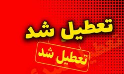 اطلاعیه تعطیلی مدارس فردا سه‌شنبه ۲۱ بهمن ۱۴۰۴ / مدارس کدام استان‌ها فردا تعطیل است؟ + به روزرسانی