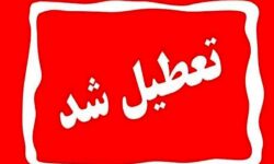 تعطیلی مدارس فردا یکشنبه ۳ اسفند ۱۴۰۴ / مدارس کدام استان‌ها فردا تعطیل است؟ + به‌روزرسانی