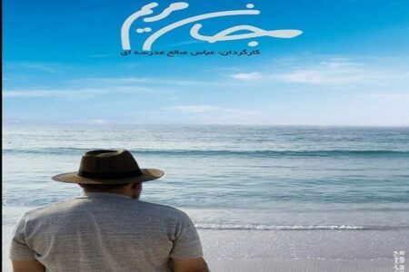 رونمایی از پوستر مستند «جان مریم»