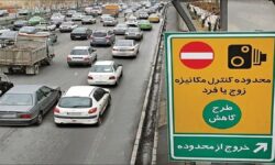 سهمیه ۲۰ روزه تردد رایگان در تهران لغو شد