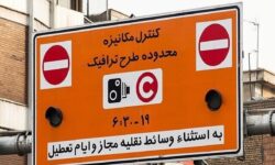 طرح ترافیک تهران در ماه رمضان تغییر کرد؟