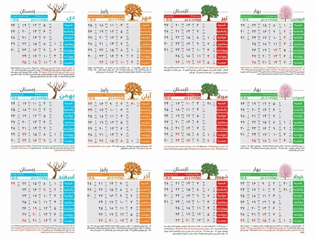 لحظه دقیق تحویل سال ۱۴۰۵ / سال جدید چند روز تعطیل رسمی دارد؟