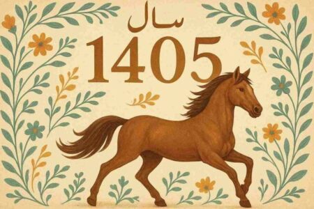 لحظه دقیق تحویل سال ۱۴۰۵ / سال جدید چند روز تعطیل رسمی دارد؟ + تقویم