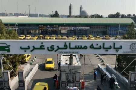 پایانه مسافربری غرب تهران تعطیل می‌شود/ مسافران بخوانند