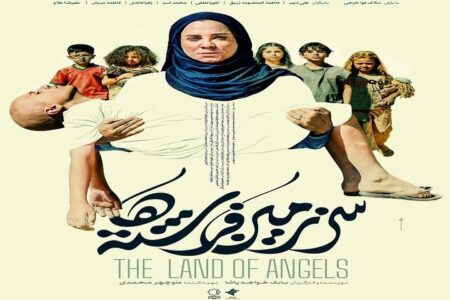 پوستر «سرزمین فرشته‌ها» رونمایی شد/ وقتی امید معجزه می‌کند