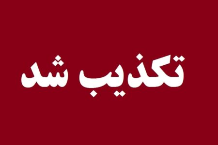 دستور تخلیه شهرستان پاوه؟ / واکنش مسئولان به یک شایعه
