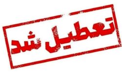 فوری/ ادارات این استان چهارشنبه ۵ فروردین ۱۴۰۵ تعطیل شد