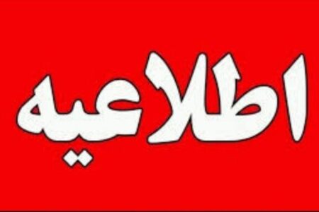 مسدودیت مسیرهای منتهی به انبار نفت فردیس