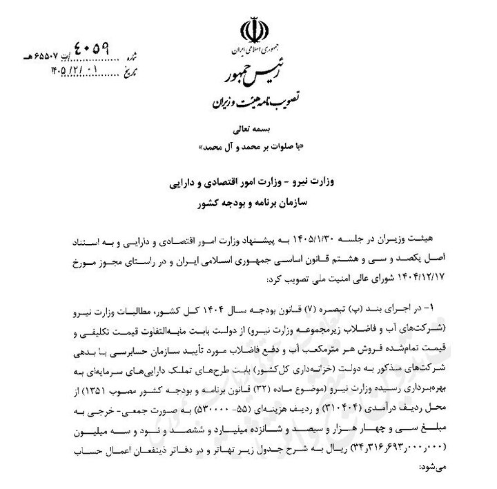 تهاتر ۳.۴ همتی در صنعت آب و فاضلاب کشور