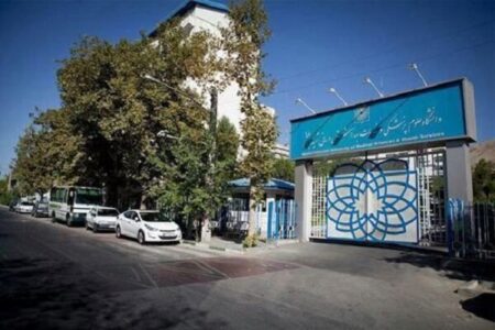 توضیحات دانشگاه علوم پزشکی شهید بهشتی درباره انتصابات
