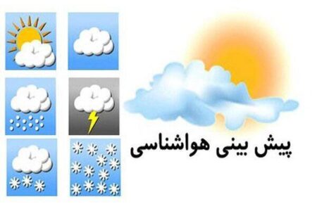 هوای آرام تا شنبه در گلستان؛ بازگشت سامانه بارشی از شنبه شب