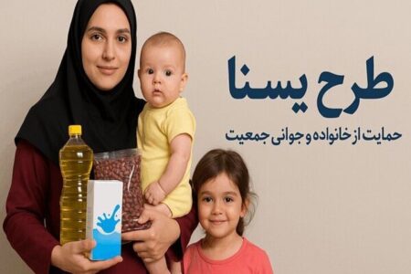 ۲ هزار مادر کاشانی از طرح یسنا استفاده می‌کنند